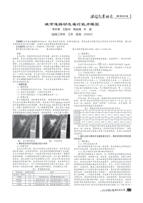 城市道路动态通行能力模型