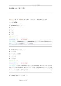 学前教育原理阶段测验三答案解析