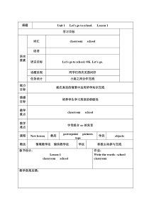 最新人教精通版英语三年级下册全册教案教学设计