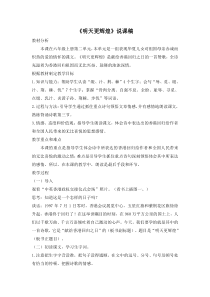 明天更辉煌说课稿语文S版语文六年级上册教案反思课时作业