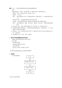 设计一个按优先数调度算法实现处理器调度的程序-改