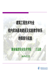 建筑工程技术专业校内实训基地