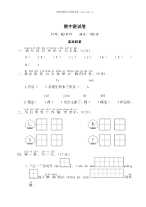 期中测试卷word版小学语文部编版一年级下册教学资源2