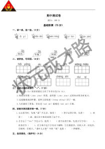 期中测试卷部编版二年级语文上册教学资源