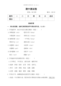 期中测试卷部编版六年级语文下册教学资源