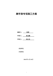 多层脚手架施工方案