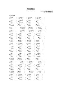 期末专项复习多音字组词人教版语文五年级上册期末专项复习资料