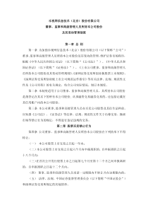 监事和高级管理人员所持本公司股份及其变动管理制度(XXXX年11月