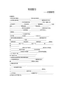 期末专项复习积累默写人教版语文五年级上册期末专项复习资料