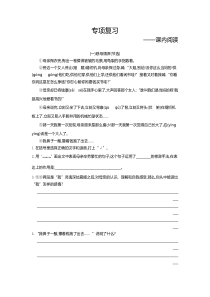 期末专项复习课内阅读人教版语文五年级上册期末专项复习资料