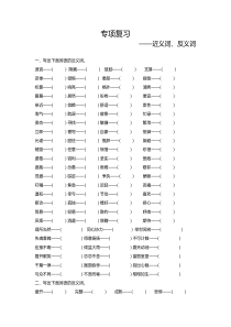 期末专项复习近义词反义词人教版语文五年级上册期末专项复习资料