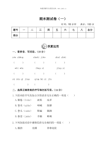 期末测试卷一word版小学语文部编版五年级下册教学资源