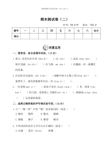 期末测试卷二word版小学语文部编版五年级下册教学资源