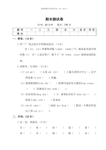 期末测试卷部编版二年级语文下册教学资源1