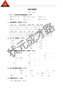 期末真题卷部编版二年级语文上册教学资源