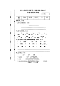 期末考试卷1西师版语文四年级上册测试卷