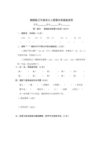 期末质量抽查卷湘教版语文五年级上册测试卷