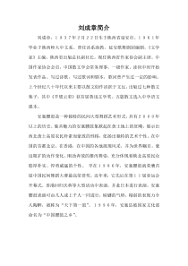 本课作者刘成章简介苏教版语文六年级上册教学资源