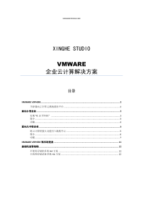 云计算解决方案Cloud