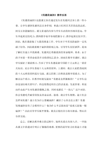 朱德的扁担教学反思部编版二年级语文上册教学资源