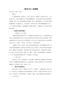 核舟记说课稿说课稿初中语文部编版八年级下册教学资源