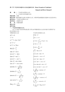 不定积分基本公式