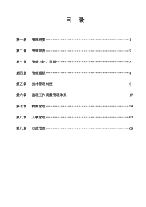 监理公司管理制度（DOC62页）