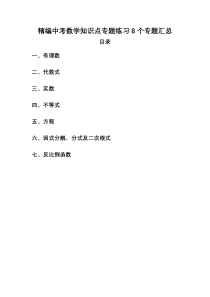 最新中考数学总复习7个专题汇总