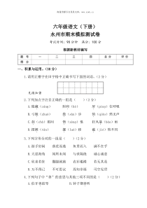 永州市期末模拟测试卷部编版六年级语文下册教学资源