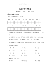 汕尾市期末真题卷部编版二年级语文下册教学资源