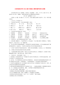 江西省抚州市六校2012届高三语文上学期期末联考试卷高中语文练习试题