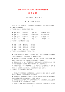 江西省玉山一中2012届高三语文上学期期末考试试题高中语文练习试题