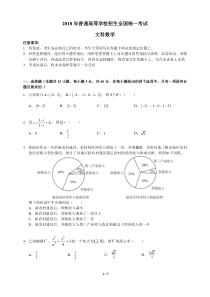 18年高考文科数学全国1