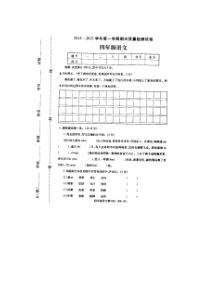 河南叶县期末质量检测卷西师版语文四年级上册测试卷