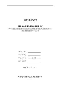 两井定向测量的实施及其分析