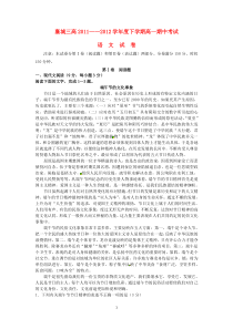 河南省许昌市襄城三高20112012学年高一语文下学期期中考试试卷高中语文练习试题