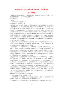 河南省郑州市2013届高三语文第二次质量预测试题新人教版高中语文练习试题