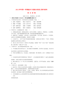 浙江省温州十校联合体2013届高三语文上学期期中考试试题新人教版高中语文练习试题