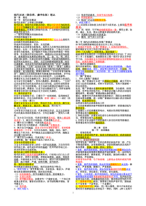 考研现代汉语笔记重要