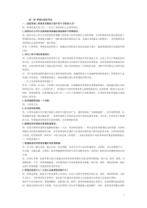 考研管理学综合复习资料