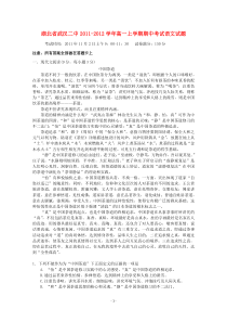 湖北省武汉二中20112012学年高一语文上学期期中考试高中语文练习试题