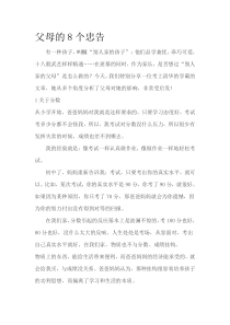 父母的8个忠告部编版二年级语文上册教学资源