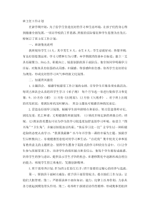 班主任工作计划部编版二年级语文上册教学资源