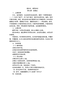 班会主题爱在左感恩在右部编版二年级语文上册教学资源