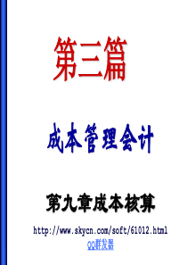 64成本管理会计