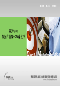 64数据库营销方案(内部)