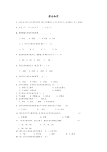 安全知识考试题及答案