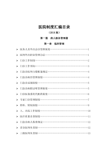 目录医院目录医院制度汇编