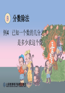 2014版数学六年级上分数除法2