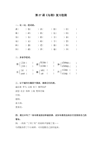 电子作业乌塔人教版语文四年级上册教学课件ppt